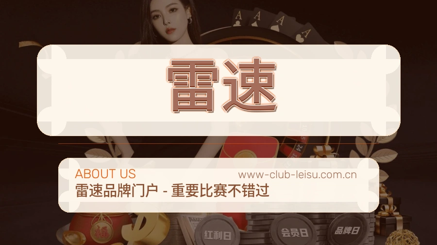 雷速赛事直播入口介绍